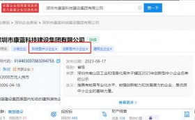 k8凯发集团入选深圳市2023年创新型中小企业名单