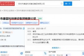 k8凯发集团入选深圳市2023年创新型中小企业名单