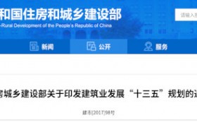 建筑业“十三五”规划，提九大目标